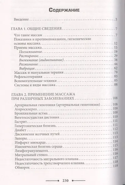2 в 1. Массаж. Полное руководство + Целительные точки тела. Полный справочник - фото 5