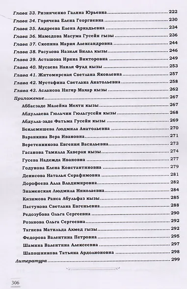 Женщины-математики России и Азербайджана. Историко-математический очерк - фото 3