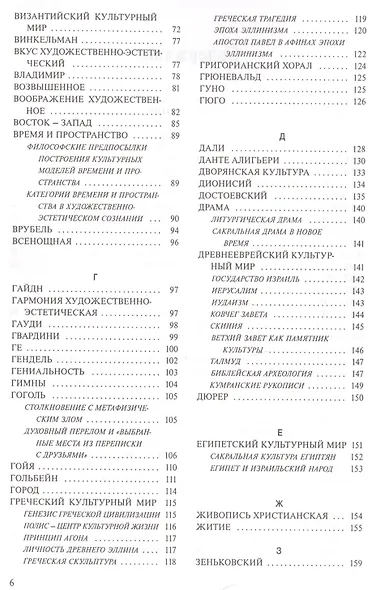 Малая христианская энциклопедия. В 4 т. Том 4. - фото 3