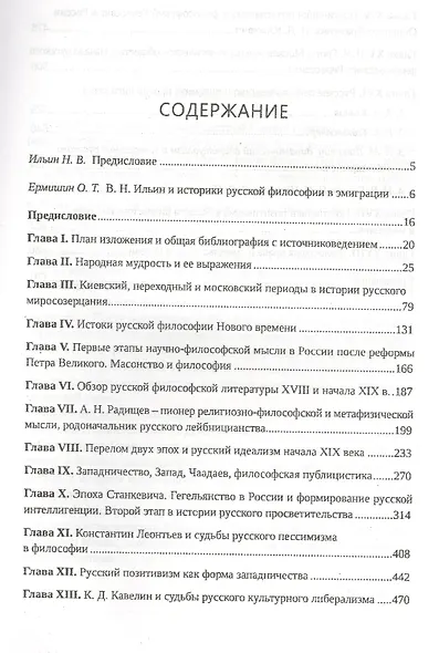 Русская философия - фото 2