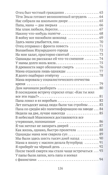 Приключения мамы. Стихотворения - фото 4