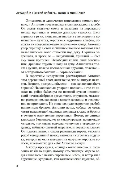 Визит к Минотавру - фото 10