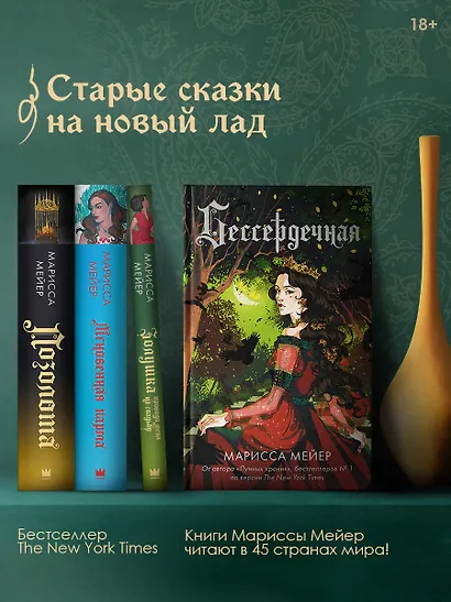 Бессердечная - фото 4