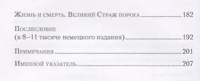 Как достигнуть познаний высших миров (Путь посвящения) - фото 3
