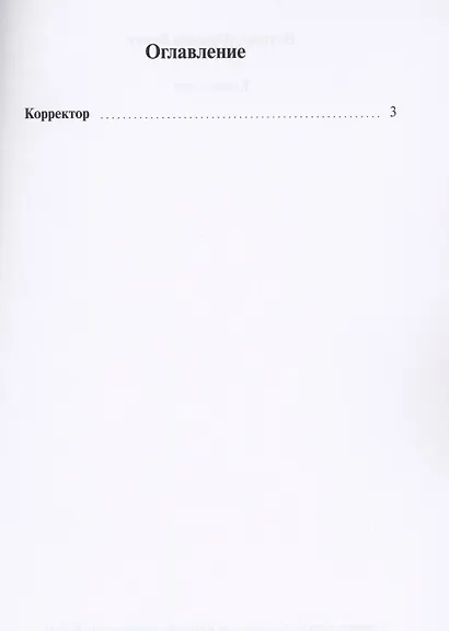 Корректор - фото 2