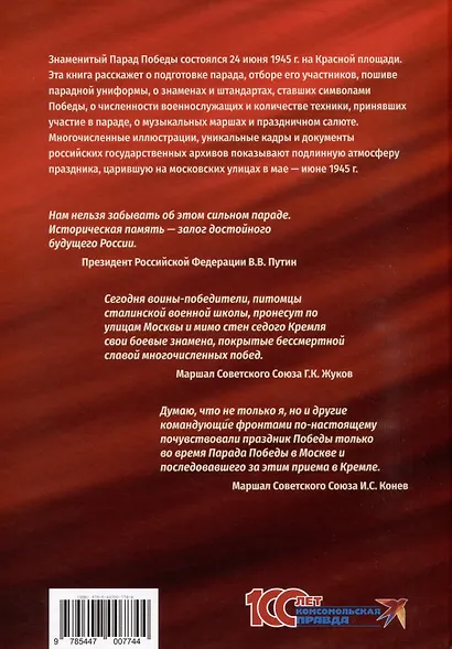 Парад Победы: 24 июня 1945 г. - фото 2