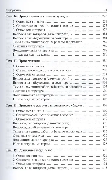 Основы права Учебник для неюридических вузов и факультетов (Исаков) - фото 7