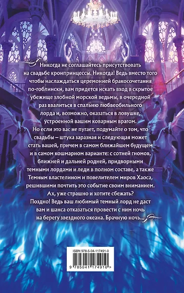 Академия Проклятий. Урок восьмой: Как выйти замуж за темного лорда - фото 2