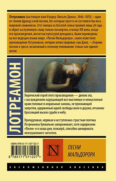 Песни Мальдорора - фото 2