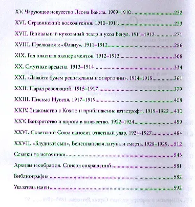 Дягилев. "Русские сезоны" навсегда - фото 3