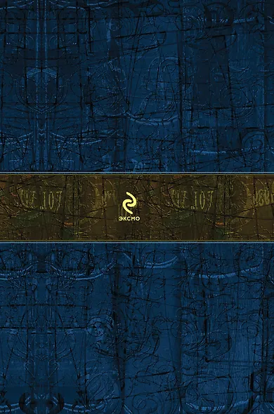 Полное собрание романов в одном томе (ПСС) Булгаков (Эксмо) - фото 2