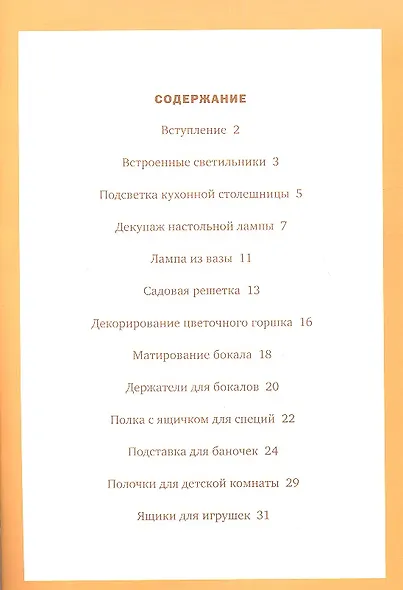 Идеи для дома - фото 2