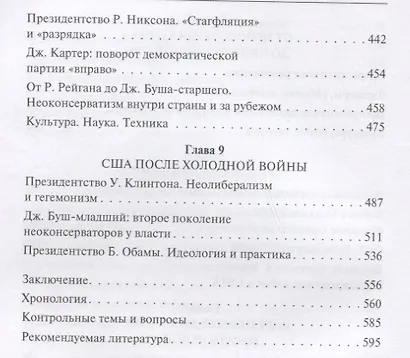 История США. Учебник - фото 6