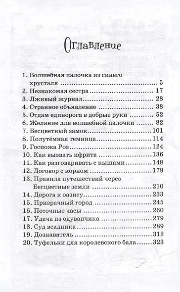 Правила цветного времени: сказочно-фэнтезийная повесть - фото 5