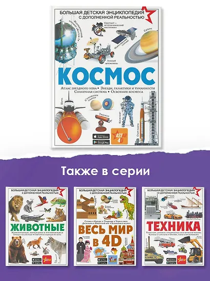 Космос - фото 6