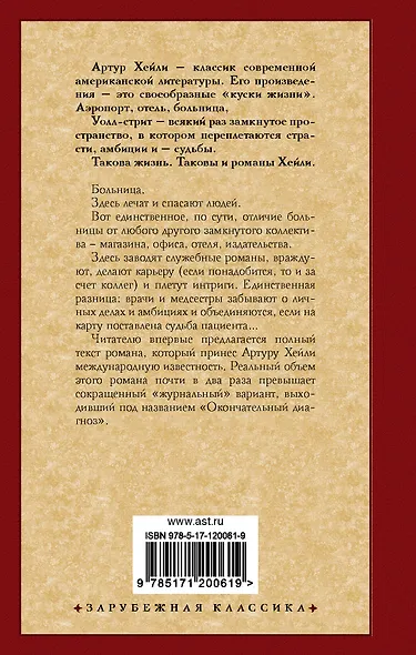 Клиника: анатомия жизни - фото 2