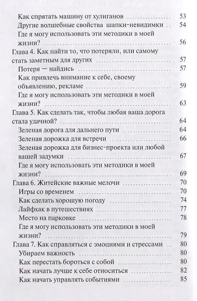 Какая удача! - фото 3