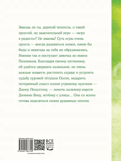 Поллианна - фото 9