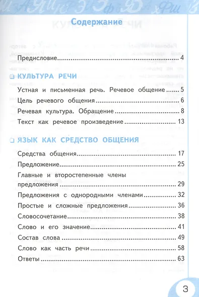 Русский язык. 4 класс. Рабочая тетрадь № 1. К учебнику Л.Ф. Климановой, Т.В. Бабушкиной "Русский язык. 4 класс. В 2-х частях. Часть 1" (М.: Просвещение). К системе "Перспектива" - фото 2