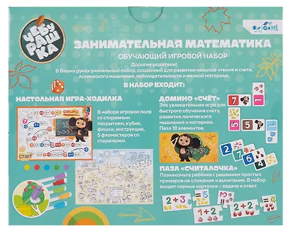 Чебурашка. Обучающий набор. Занимательная математика. Арт.09164 - фото 2
