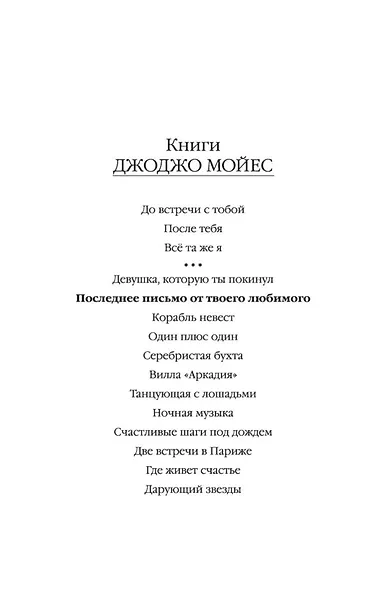 Последнее письмо от твоего любимого (кинообложка) - фото 4