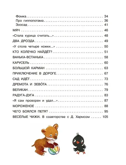 Где обедал воробей? Стихи для детей - фото 4