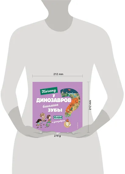 Почему у динозавров большие зубы? И другие вопросы о динозаврах - фото 4