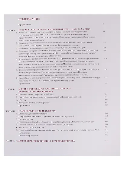 Старообрядчество. История и культура. Альбом - фото 3