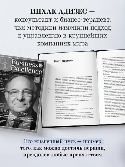 Ицхак Адизес. Автобиография ведущего мирового эксперта по менеджменту - фото 7