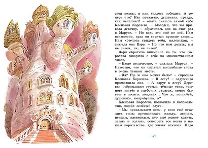 Маруся ещё вернётся - фото 12