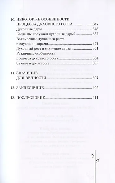 Возрастайте! Пишу вам дети, подростки, юноши и отцы - фото 5