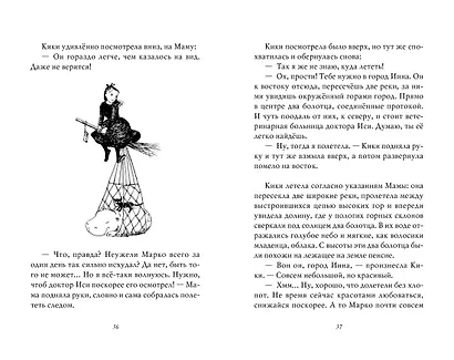 Ведьмина служба доставки. Книга 2 - фото 5