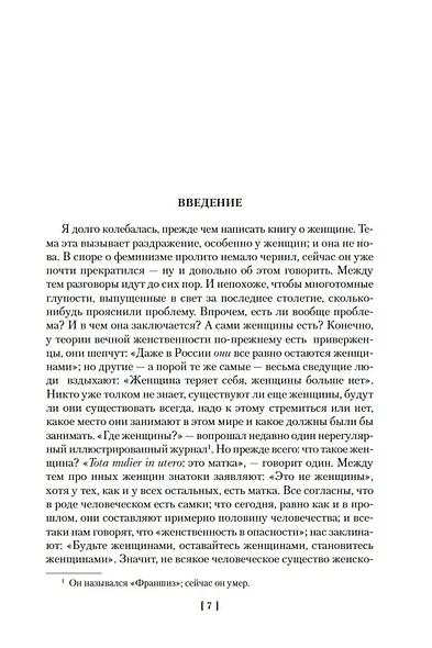 Второй пол - фото 13