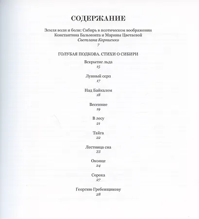 Голубая подкова. Сибирь - фото 3