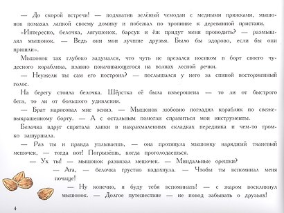 Путешествие мышонка - фото 4