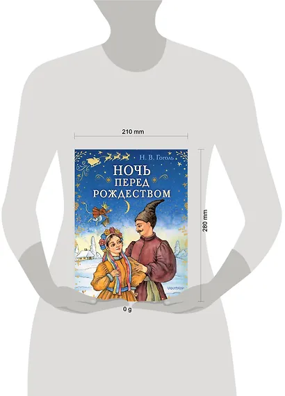 Ночь перед Рождеством - фото 8