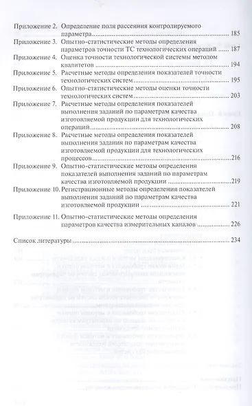 Надежность и качество средств измерений. Учебник. 7-е издание, переработанное и дополненное - фото 4