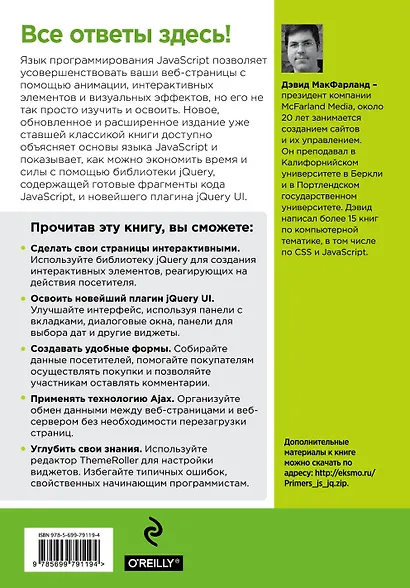 JavaScript и jQuery. Исчерпывающее руководство. - фото 2