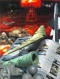 ПИ(мел).Легенд.Военная техника - фото 1