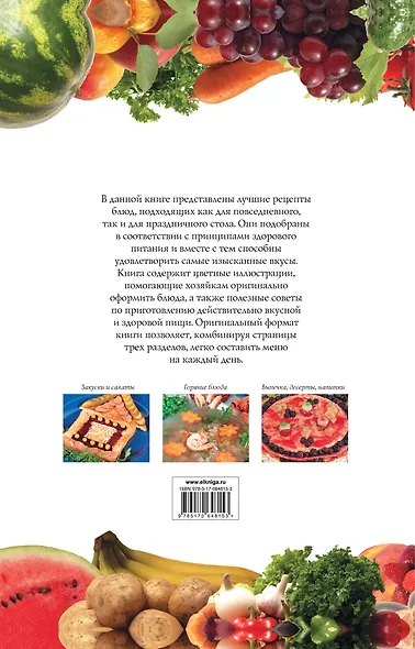 Книга о вкусной и здоровой пище - фото 2