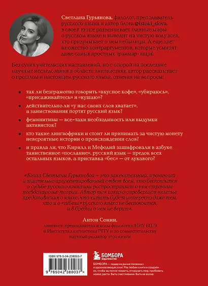 В начале было кофе. Лингвомифы, речевые «ошибки» и другие поводы поломать копья в спорах о русском языке - фото 2