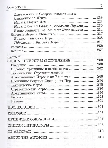 Режиссура Социальных Игр - фото 4