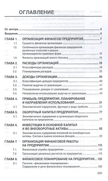 Финансы организаций (предприятий) (2 изд) (ВО Бакалавр) Бурмистрова - фото 2