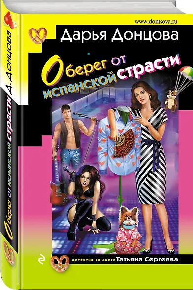 Оберег от испанской страсти - фото 3
