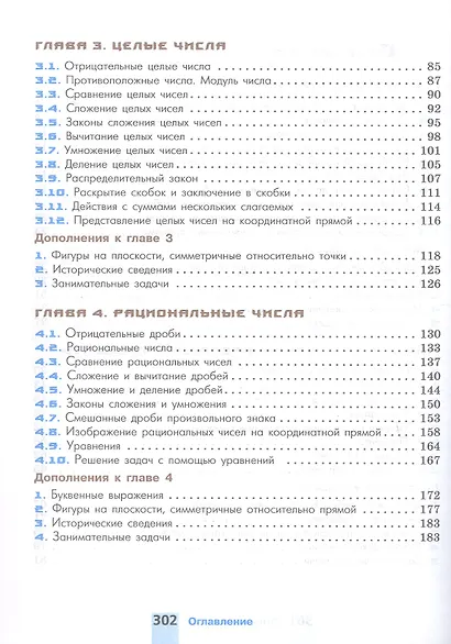 Математика. 6 класс. Базовый уровень. Учебное пособие. ФГОС 2021 - фото 3