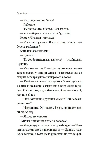 Сирена морских глубин - фото 15