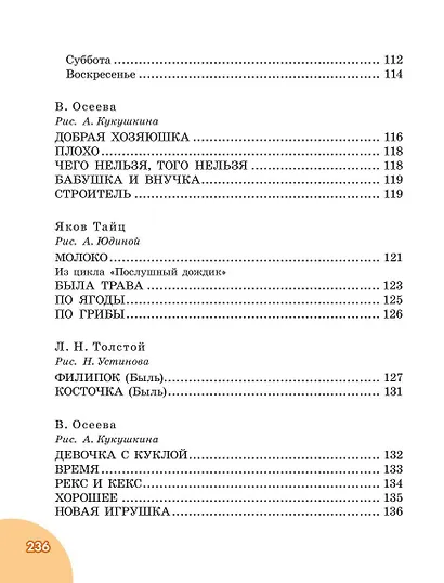 100 рассказов для чтения дома и в детском саду - фото 12