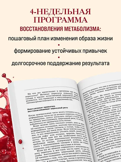 Королева глюкозы. Пошаговый 4-недельный план формирования метаболической гибкости, снижения инсулинорезистентности, уменьшения обхвата талии - фото 7