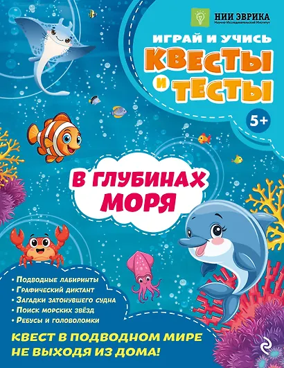 В глубинах моря - фото 1