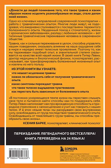 Пробуждение тигра: исцеление травмы (Питер А. Левин) - купить книгу в ...